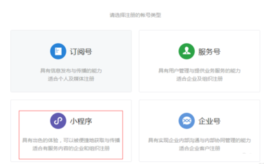 微信小程序個(gè)人怎么注冊(cè)?微信小程序個(gè)人開(kāi)發(fā)者注冊(cè)教程